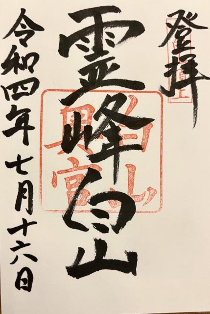 白山奥宮祈祷殿・参籠殿