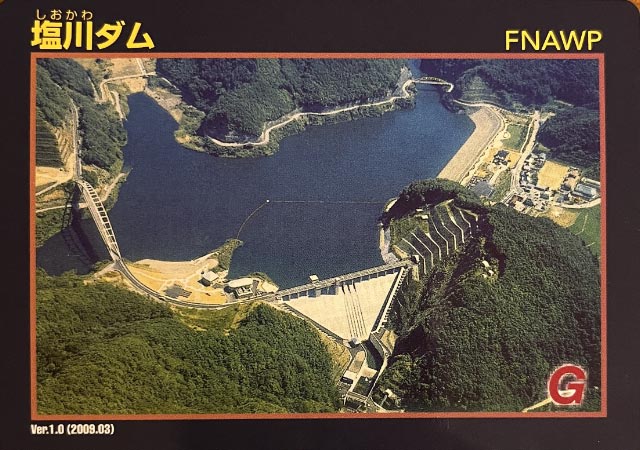 塩川ダム
重力式コンクリートダム