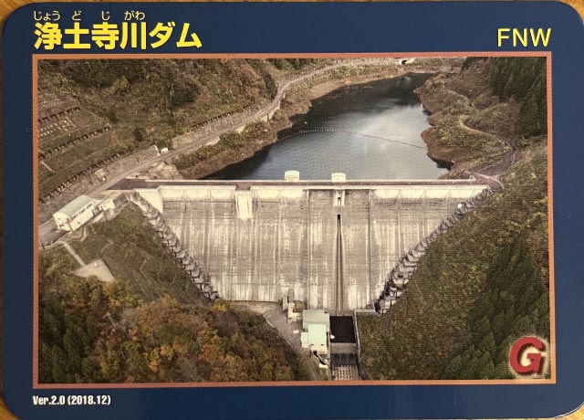 浄土寺川ダム
重力式コンクリートダム