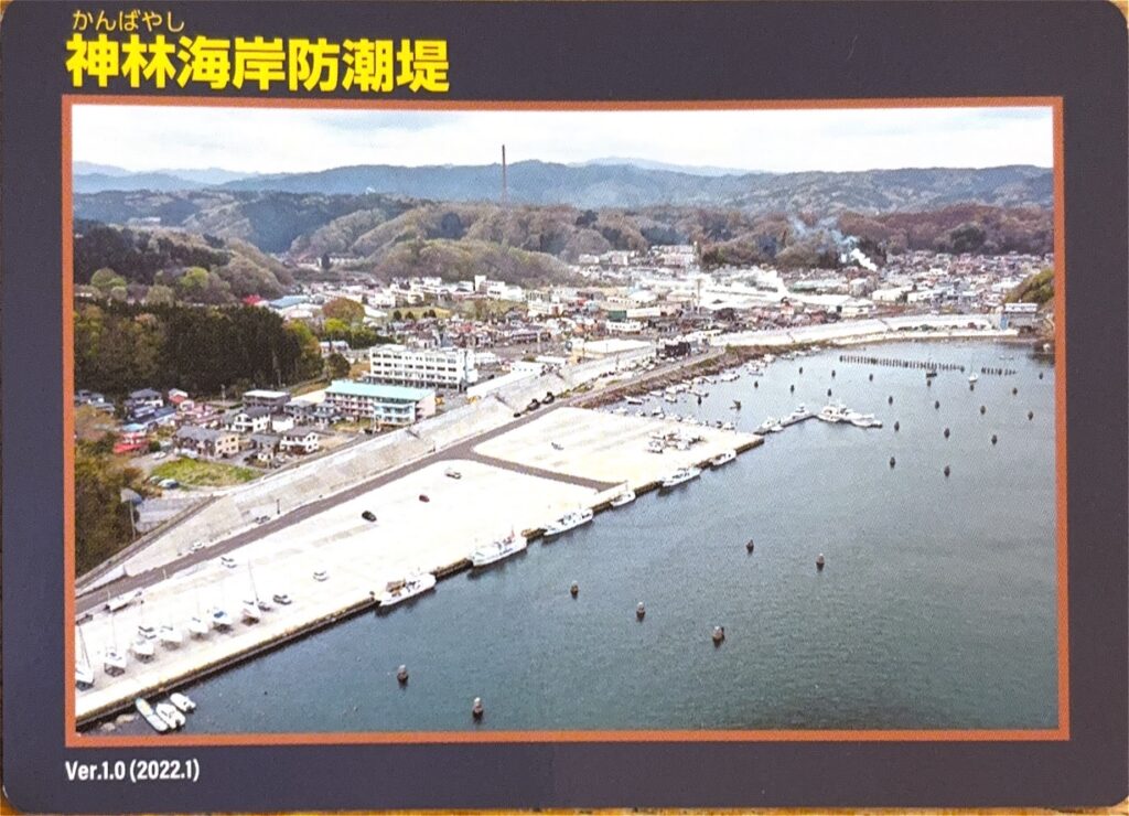 ダムカード（防潮堤カード・防潮水門カード）神林海岸防潮堤