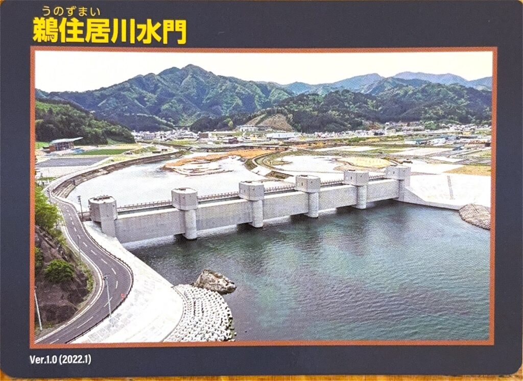 ダムカード（防潮堤カード・防潮水門カード）鵜住居川水門