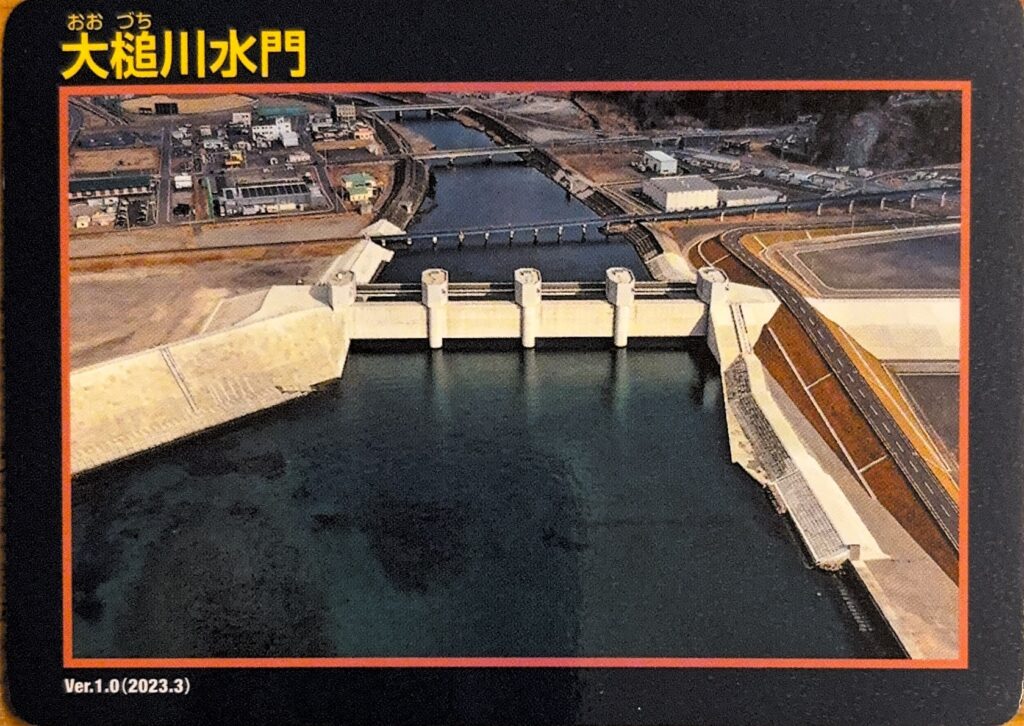 ダムカード（防潮堤カード・防潮水門カード）大槌川水門