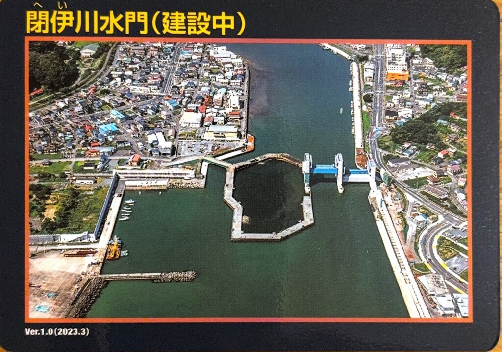 ダムカード（防潮堤カード・防潮水門カード）閉伊川水門