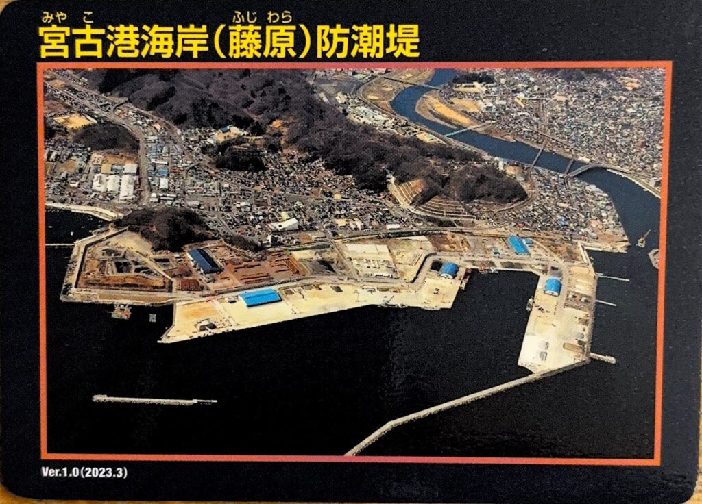 ダムカード（防潮堤カード・防潮水門カード）宮古港海岸藤原防潮堤