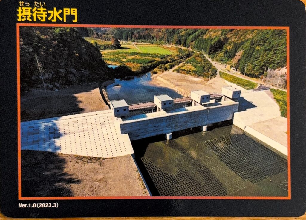 ダムカード（防潮堤カード・防潮水門カード）摂待水門
