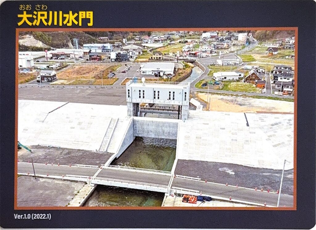 ダムカード（防潮堤カード・防潮水門カード）大沢川水門