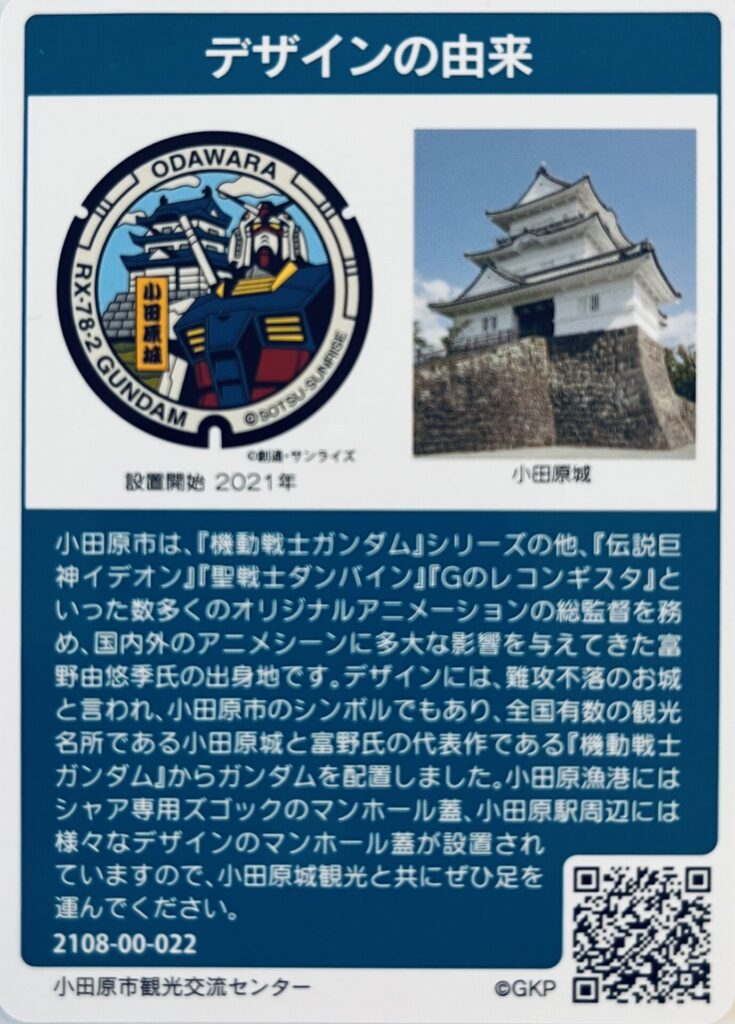 マンホールカード小田原市