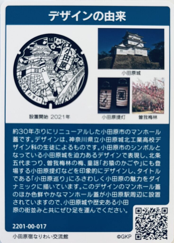 マンホールカード小田原市