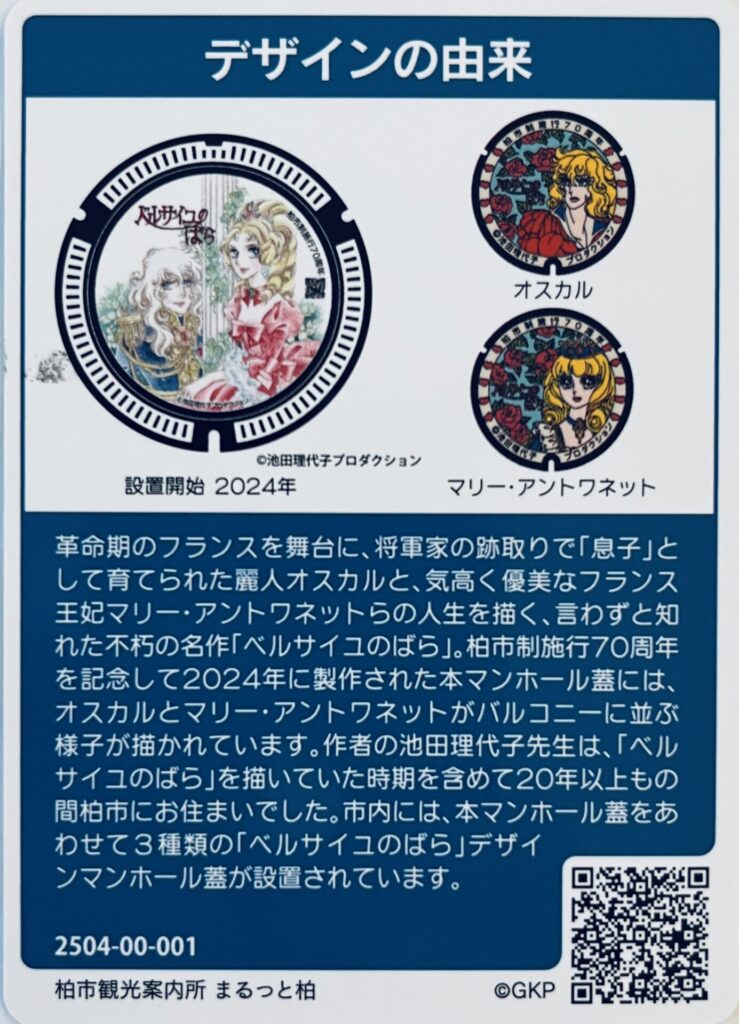 マンホール柏