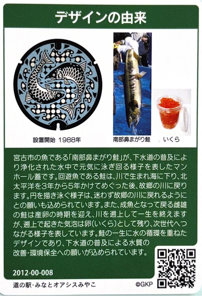 マンホールカード宮古市