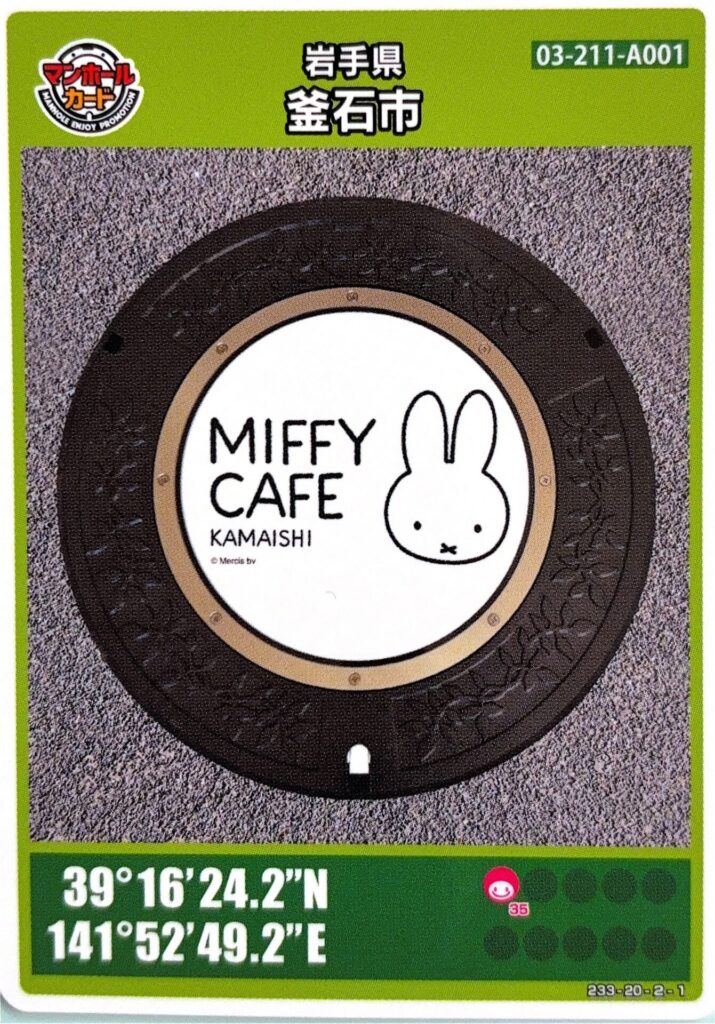 マンホールカード釜石市