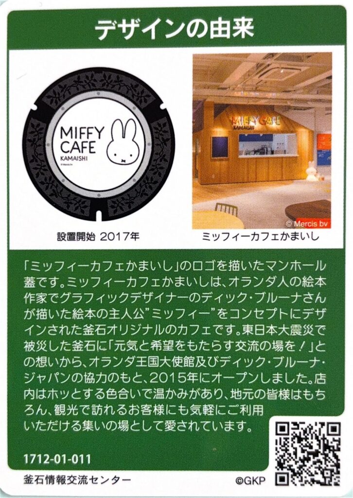 マンホールカード釜石市