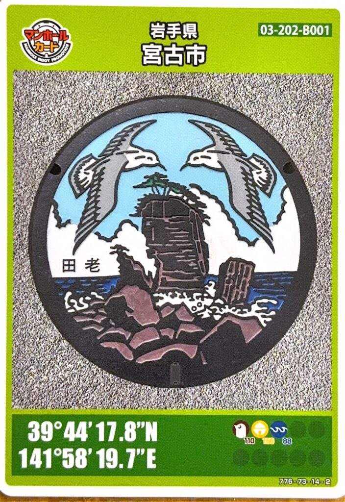 マンホールカード宮古市 田老
