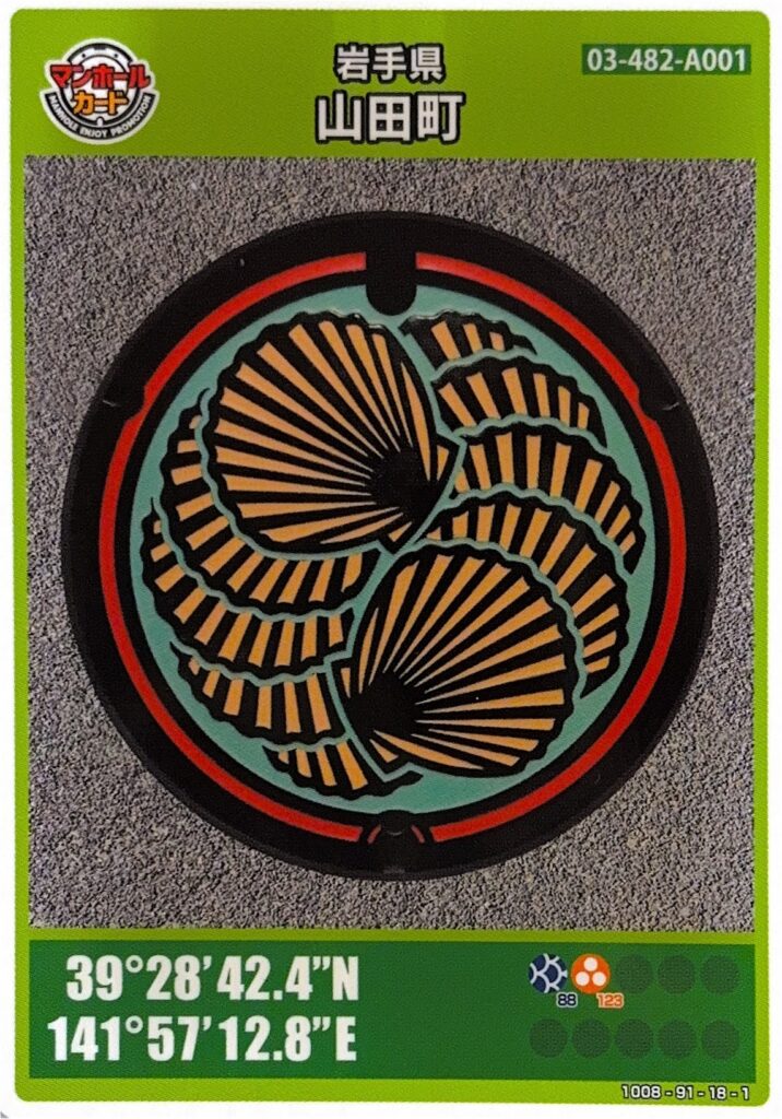 マンホールカード山田町