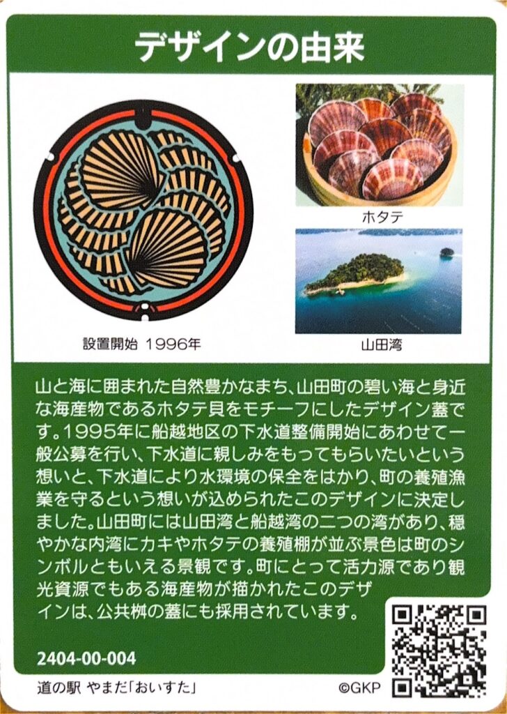 マンホールカード山田町