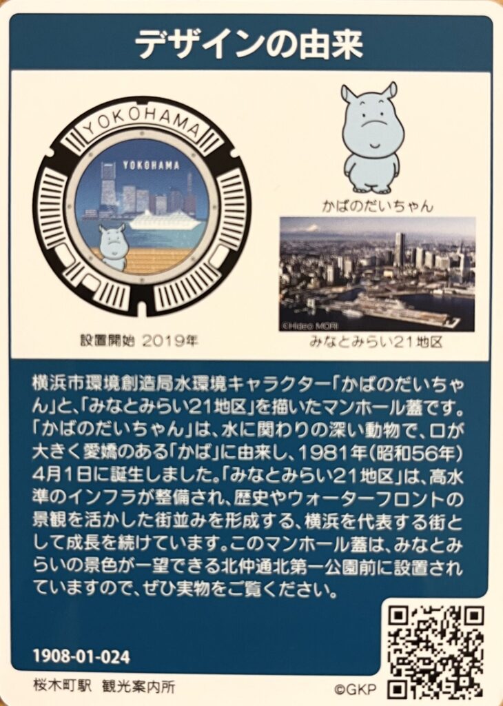 マンホールカード
横浜市