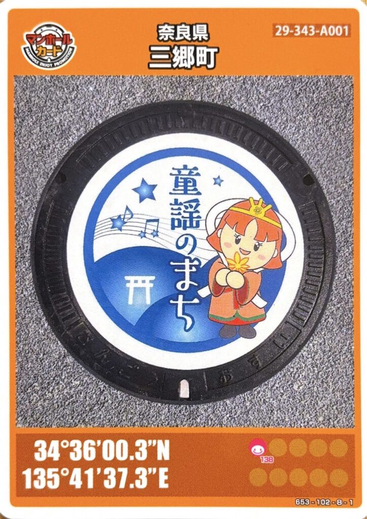 王子町マンホールカード