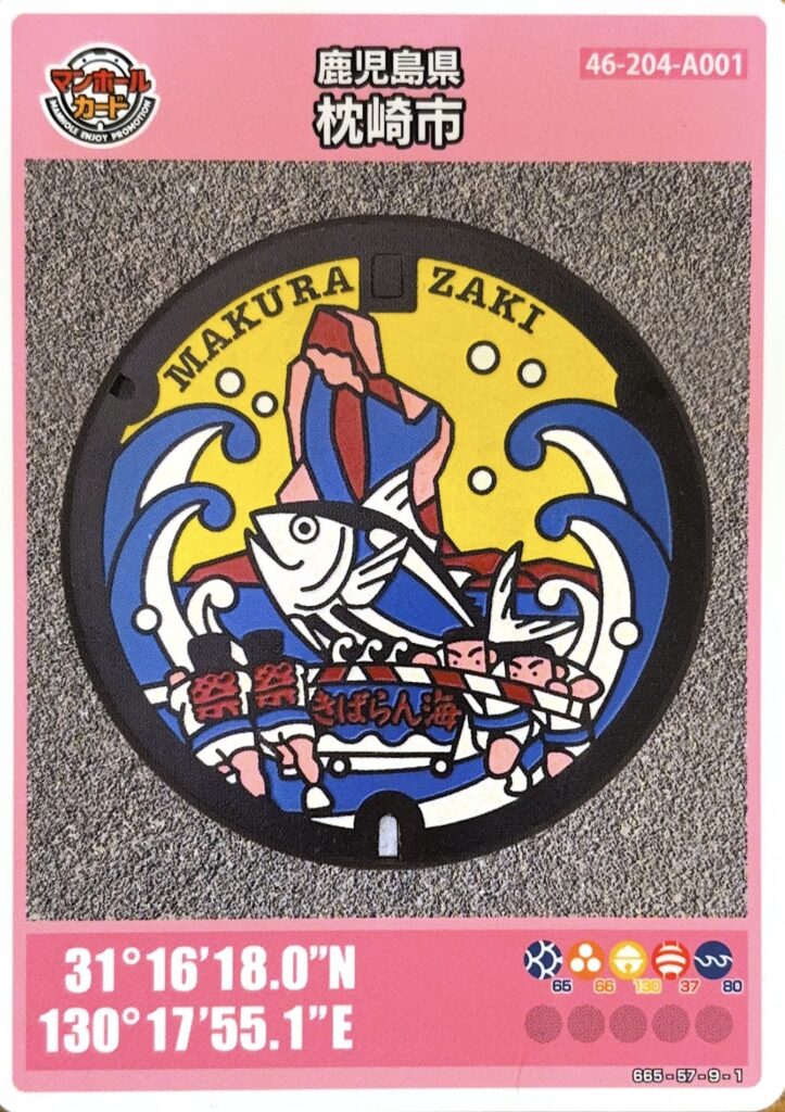 枕崎市
