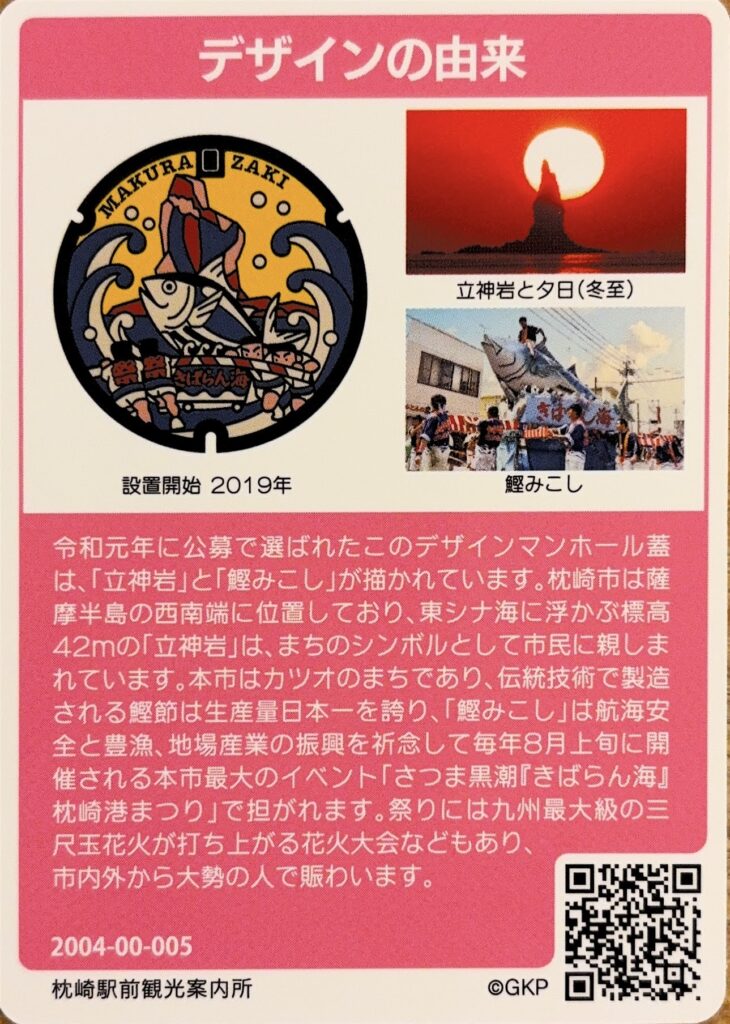 枕崎市