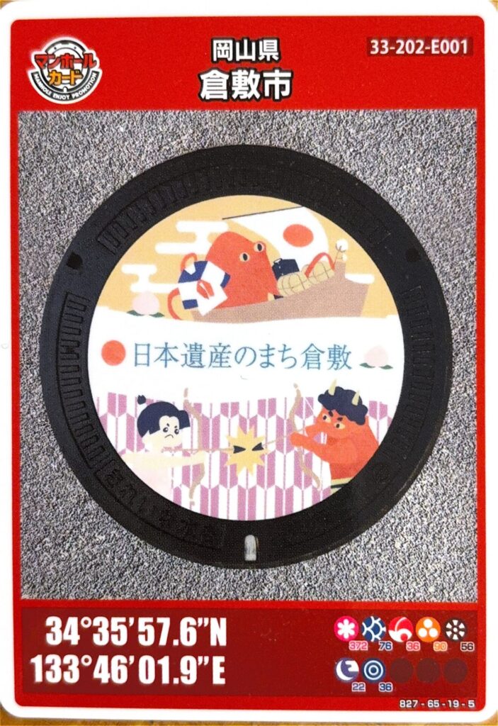 倉敷市