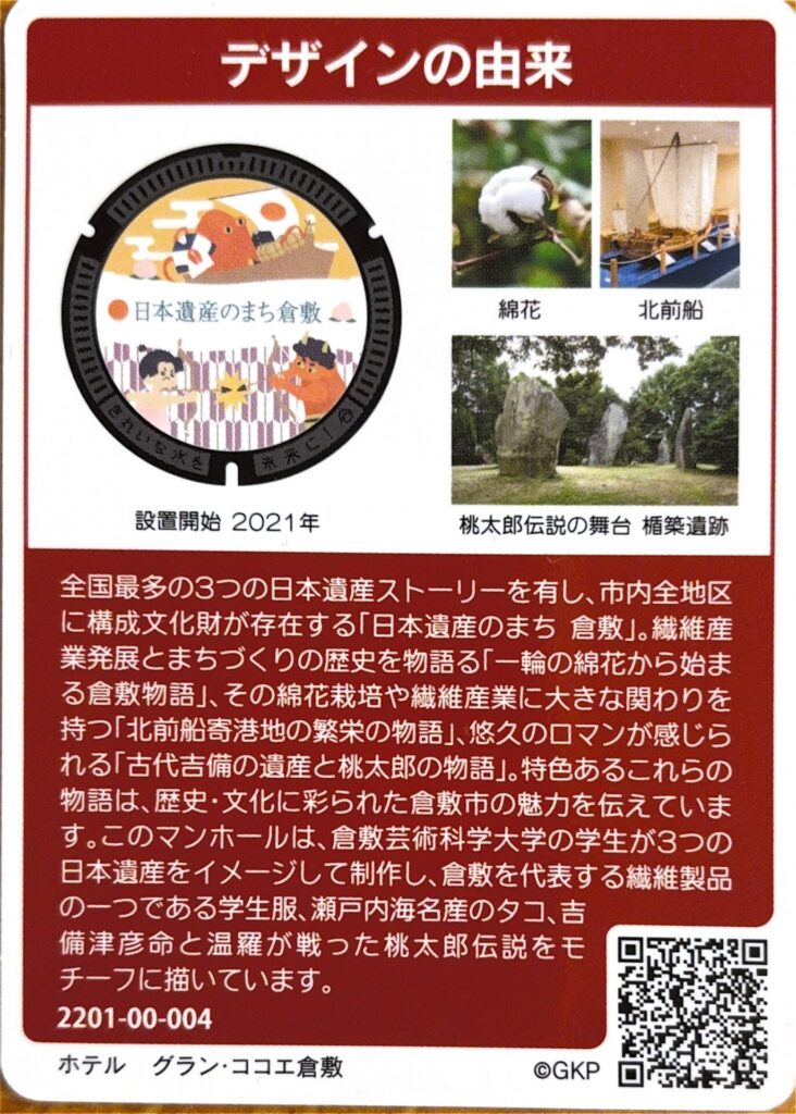 王子町マンホールカード