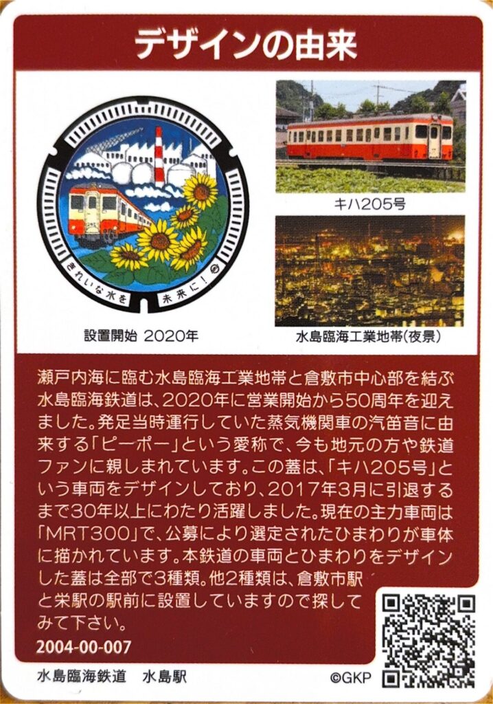 倉敷市