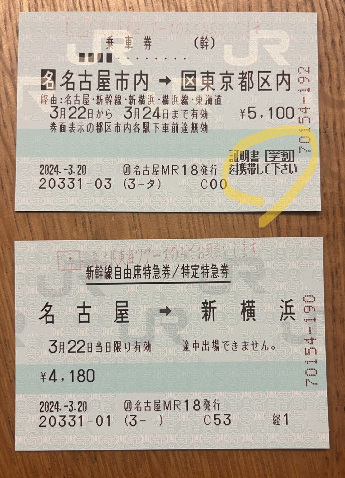 乗車券が2割引!学割切符の買い方。学生割引の切符を買うために必要なもの - unagi-note.com