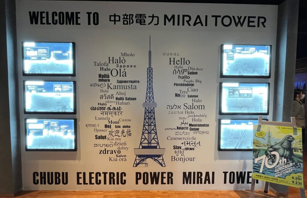 久屋大通公園テレビ塔
中部電力MIRAI TOWER