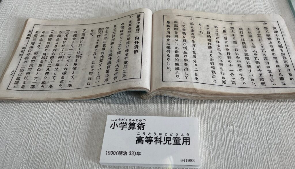 三重県尋常師範学校・蔵持小学校
教科書
