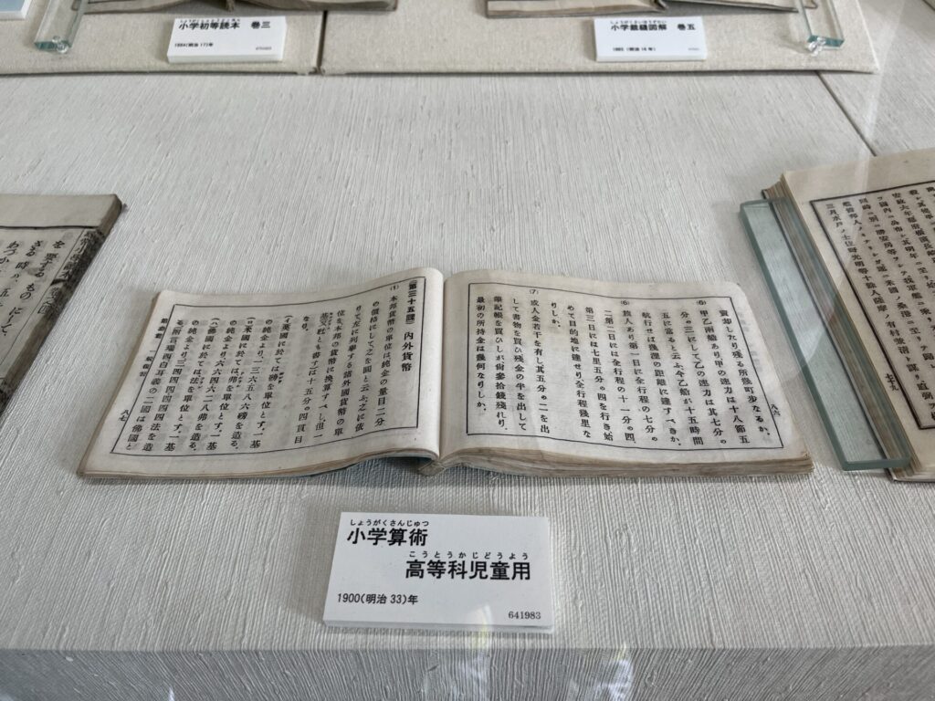 三重県尋常師範学校・蔵持小学校
教科書
