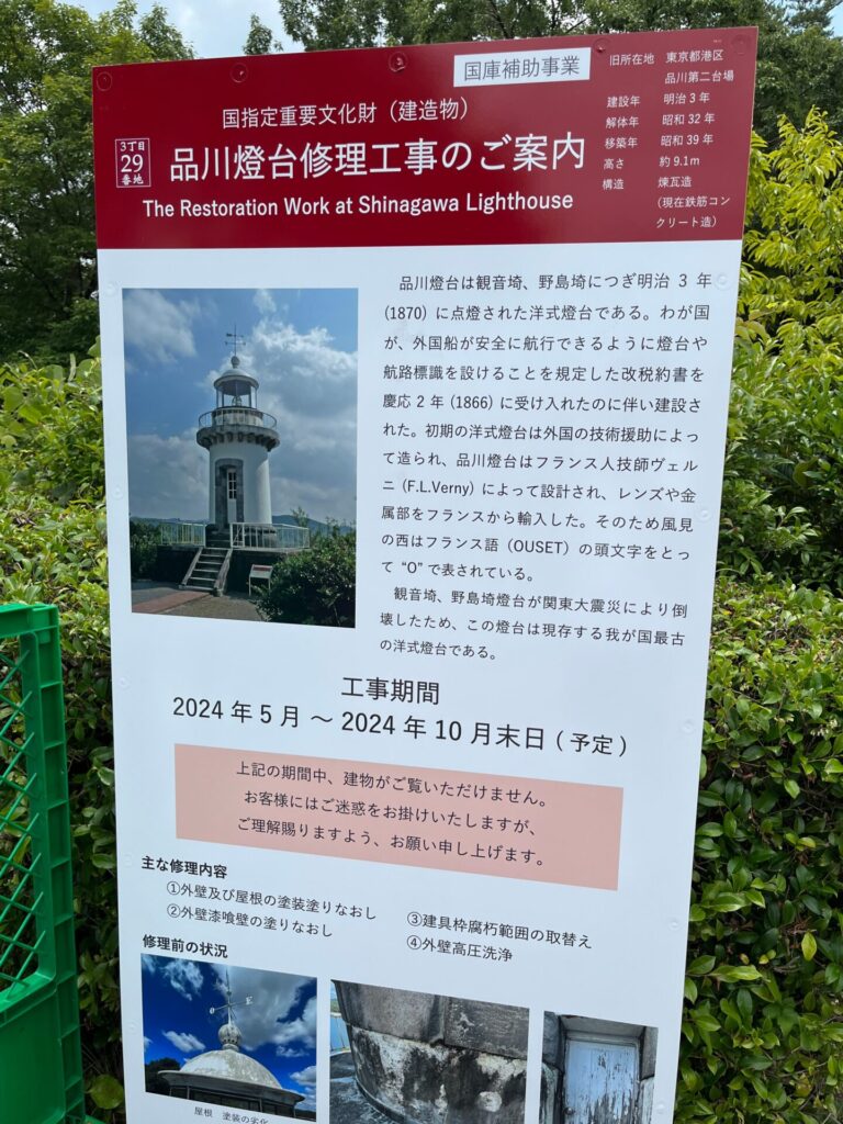 品川燈台
