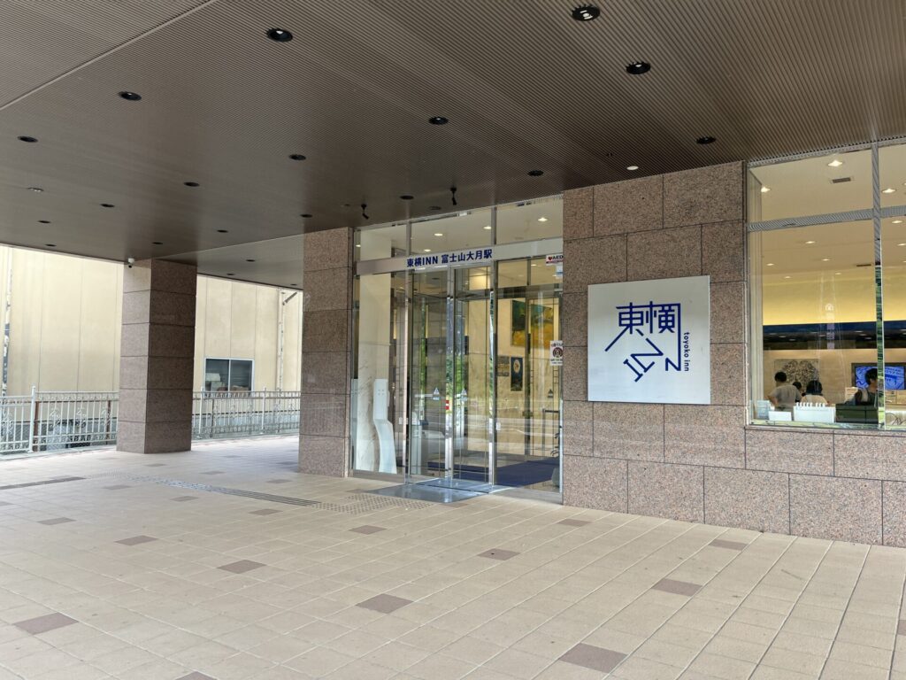 東横イン　富士山大月駅