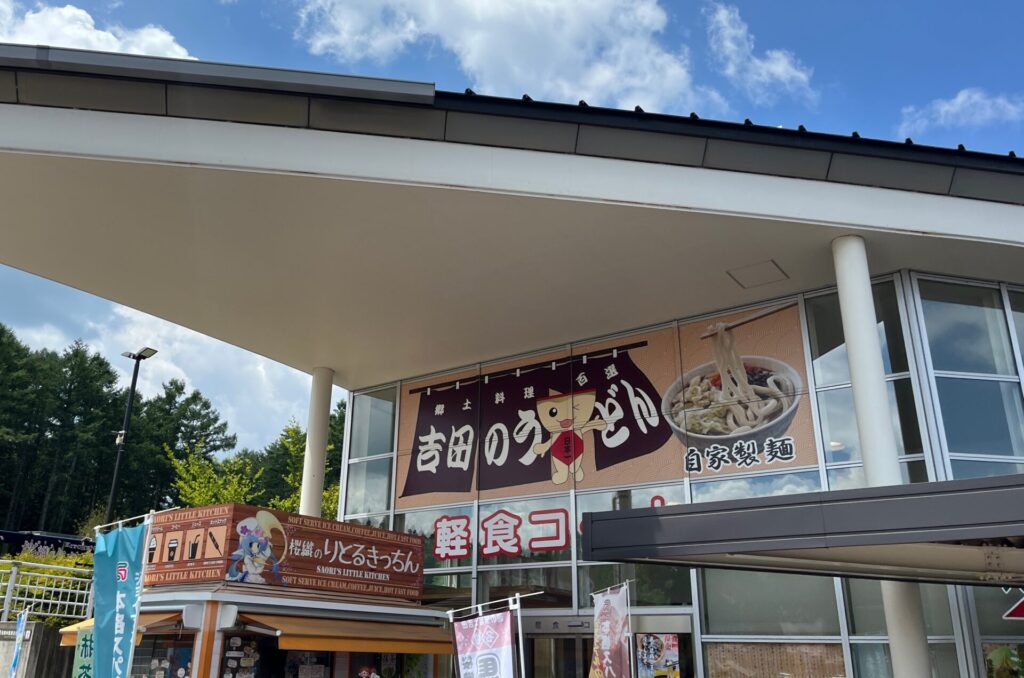 道の駅富士吉田（軽食コーナー）