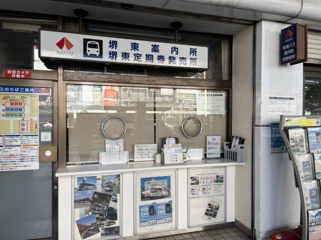 南海バス堺東駅案内所