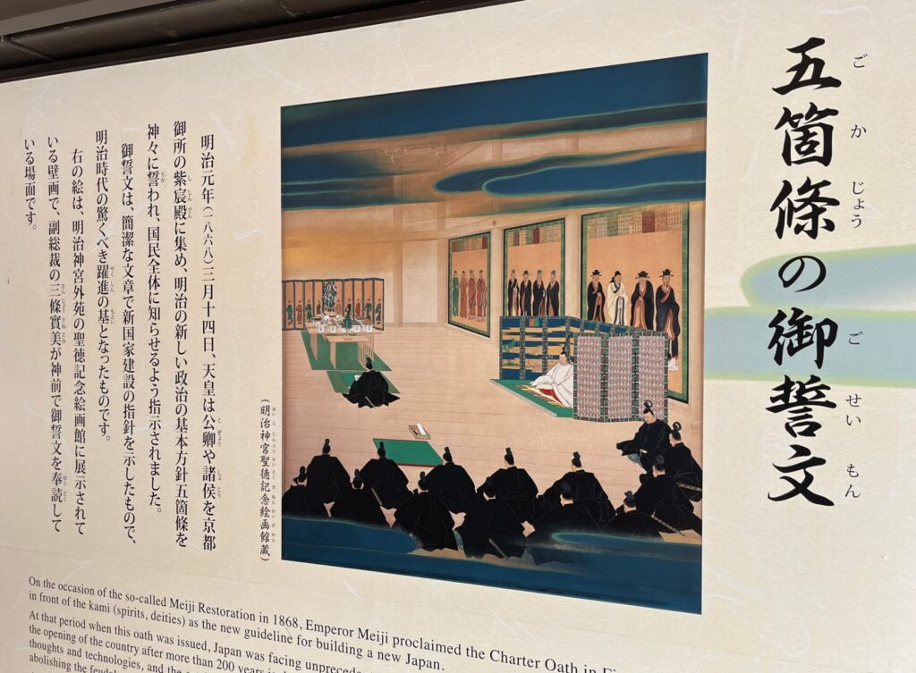 五箇条の御誓文