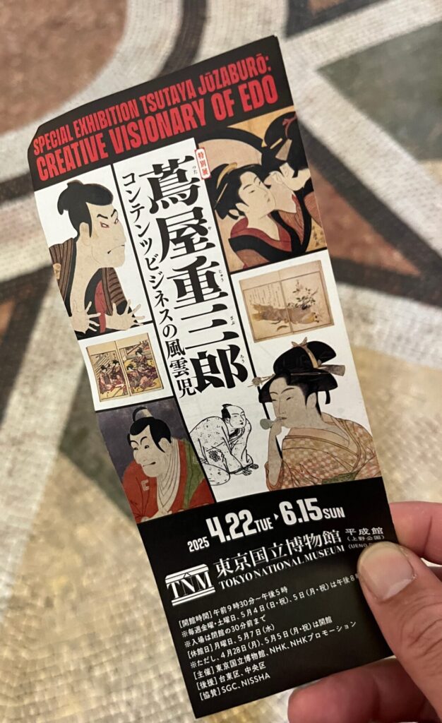 特別展紙のチケット