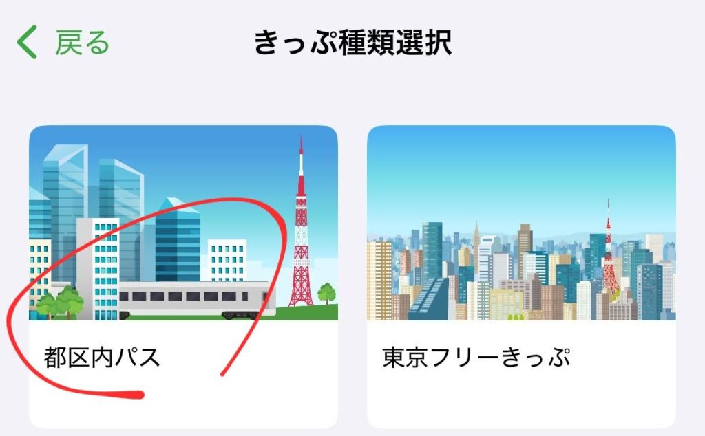 モバイルSuica都区内パス