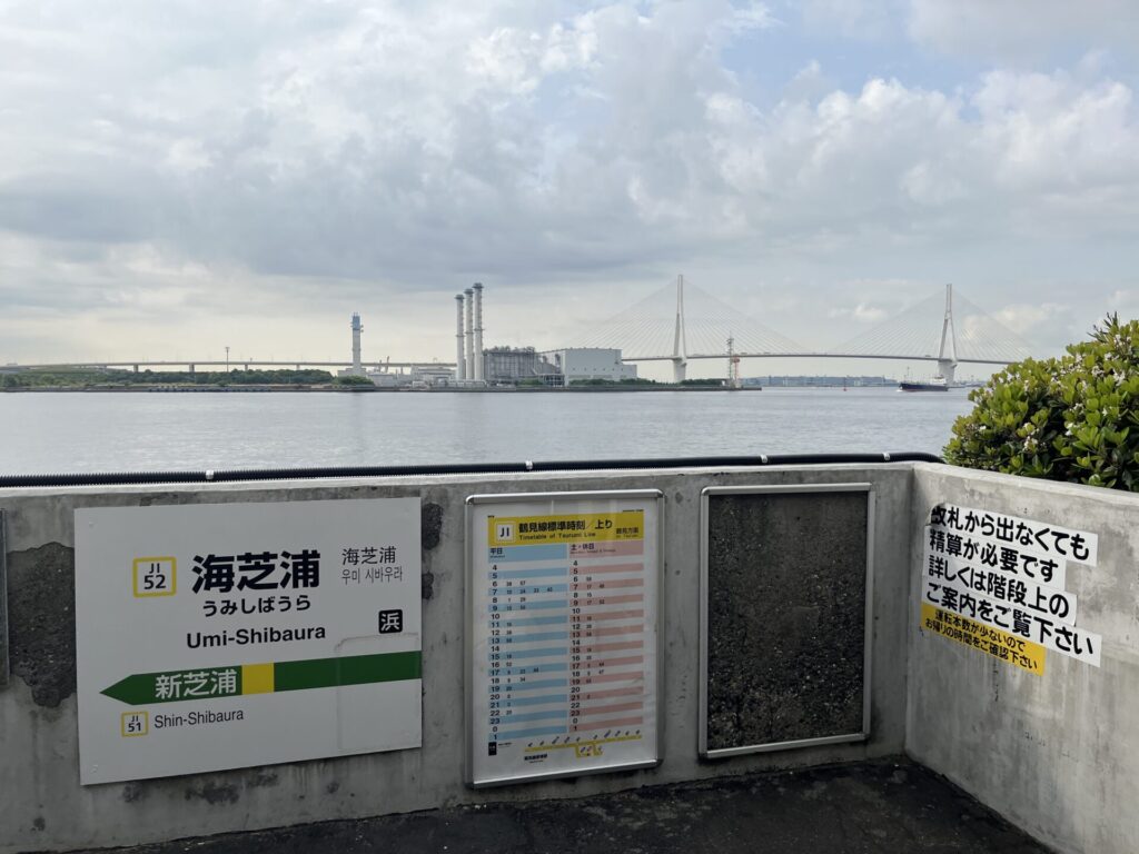 海芝浦駅