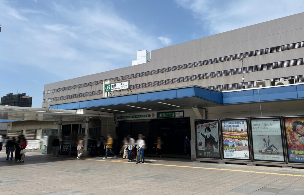 柏駅