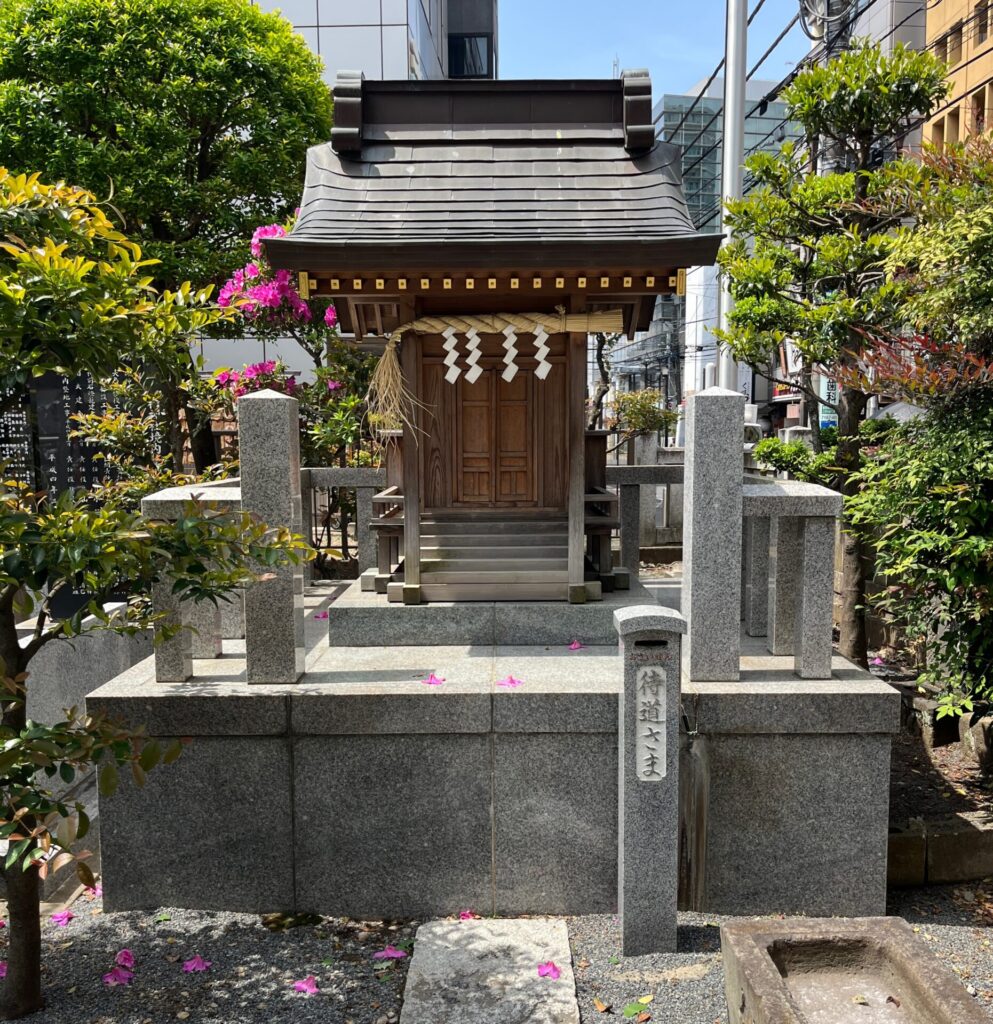 待道さま