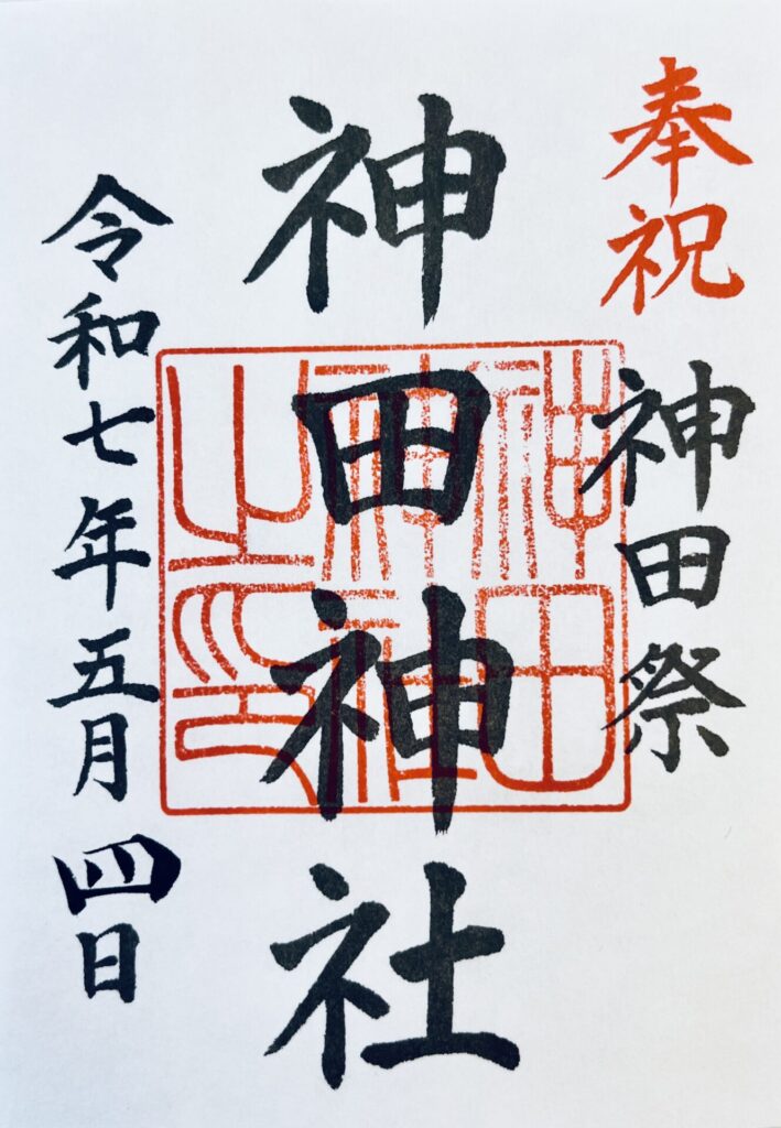神田神社