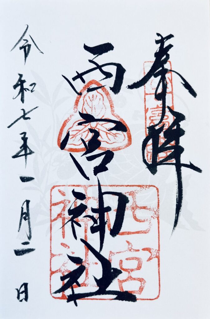 西宮神社