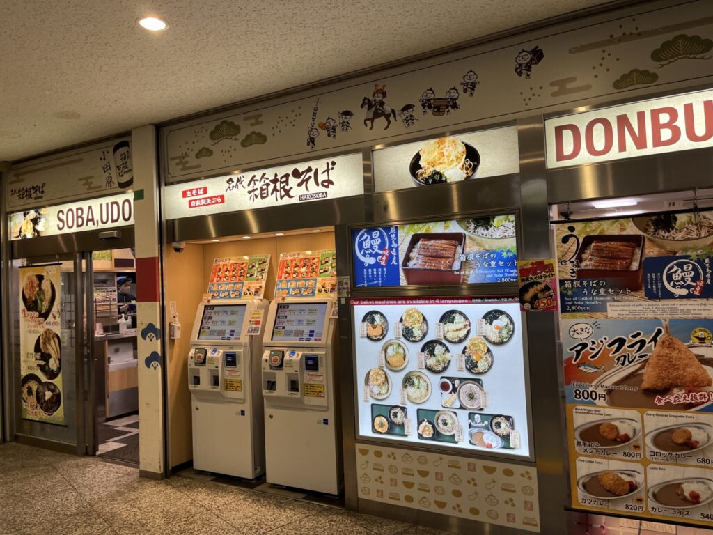 箱根そば