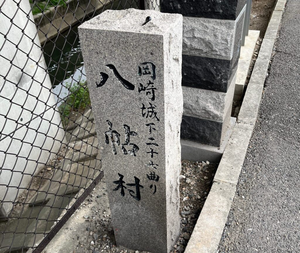 八丁村の道標