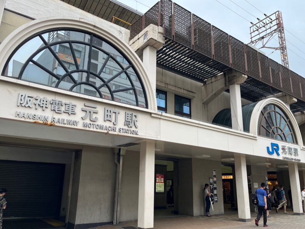 阪神とJRが一緒になっている。元町駅