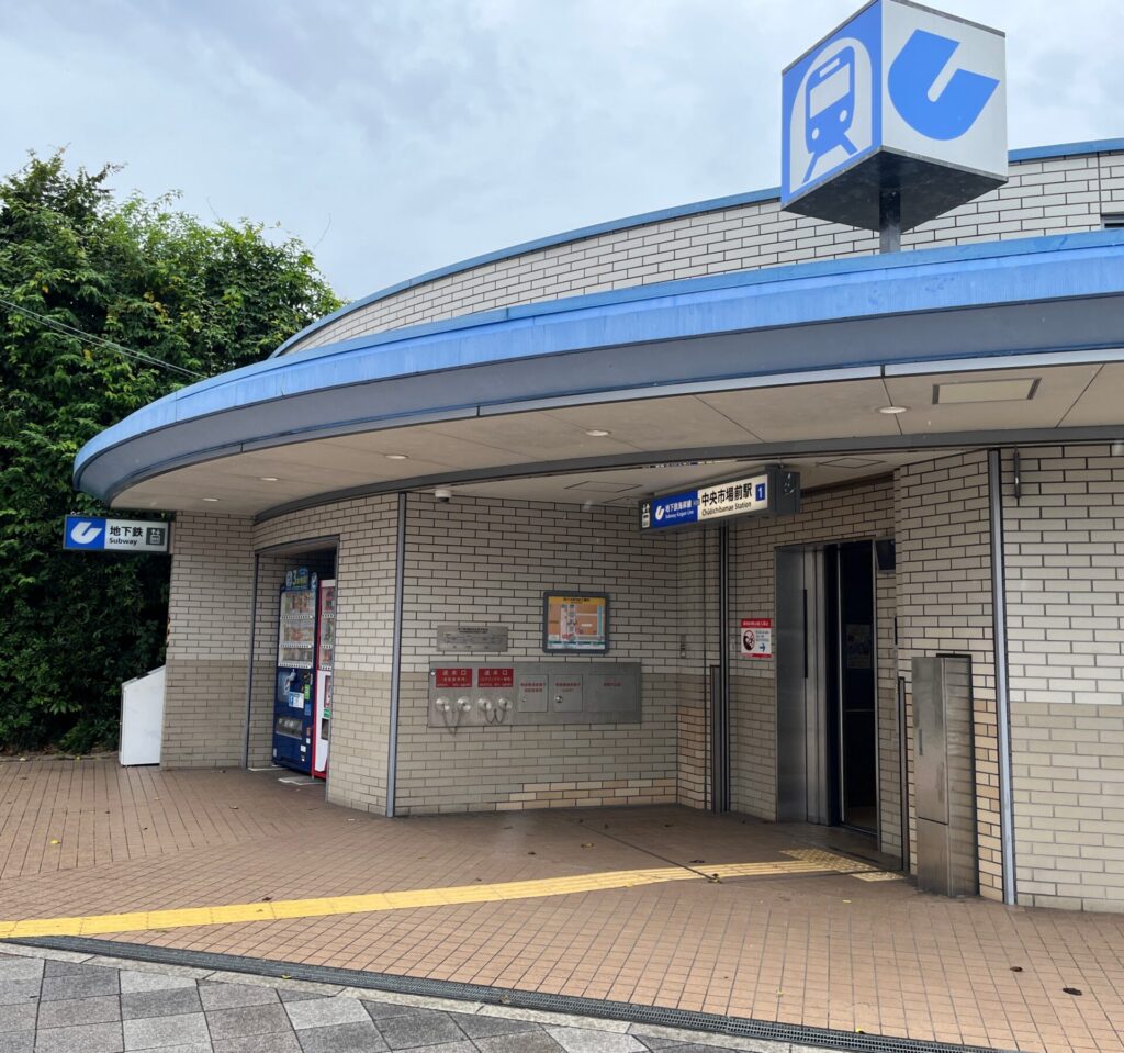 中央市場前駅