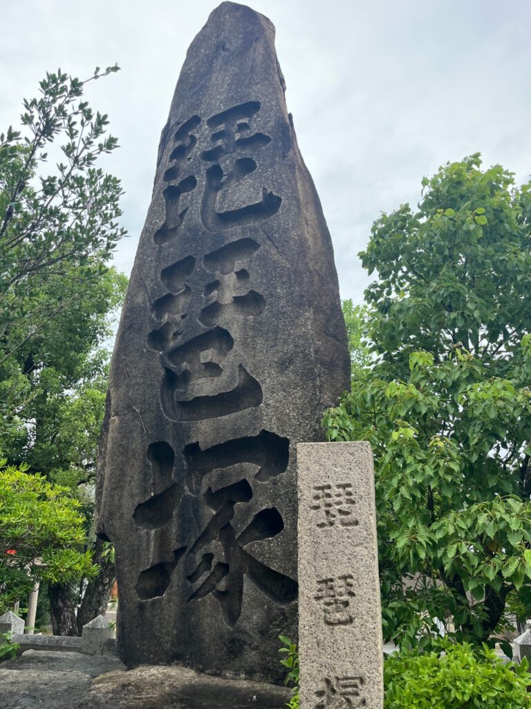 琵琶塚