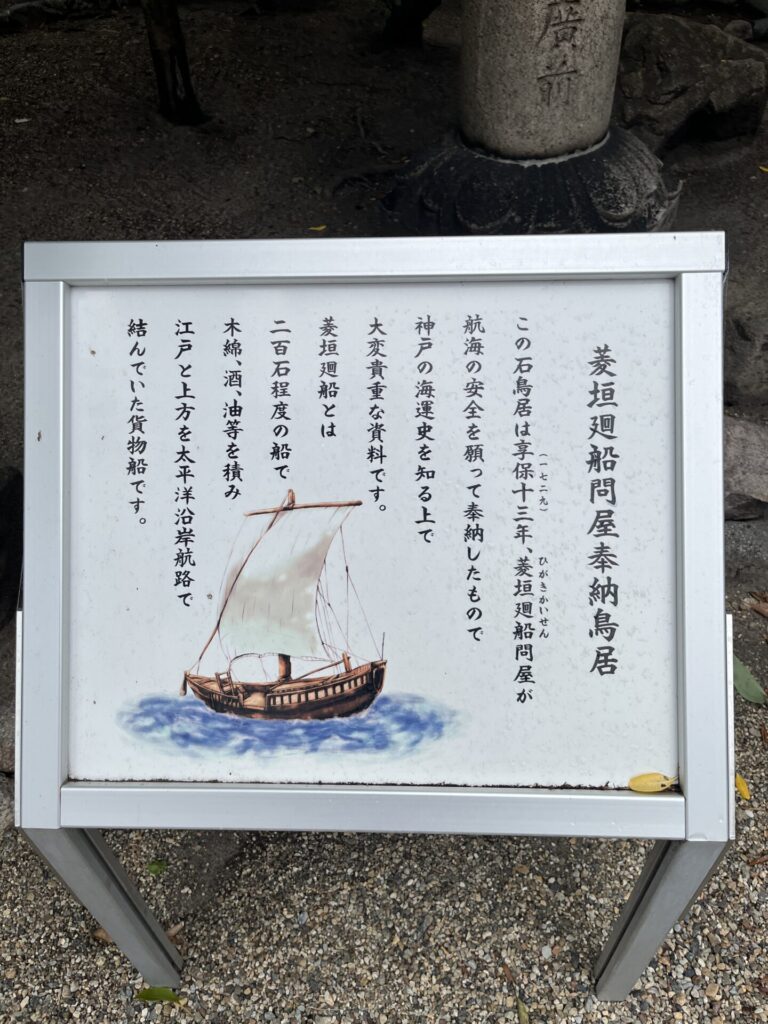 菱垣廻船問屋奉納鳥居
