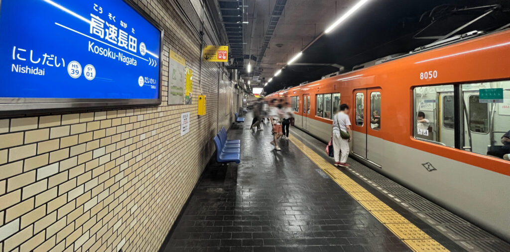 高速長田駅から阪神電車に乗る