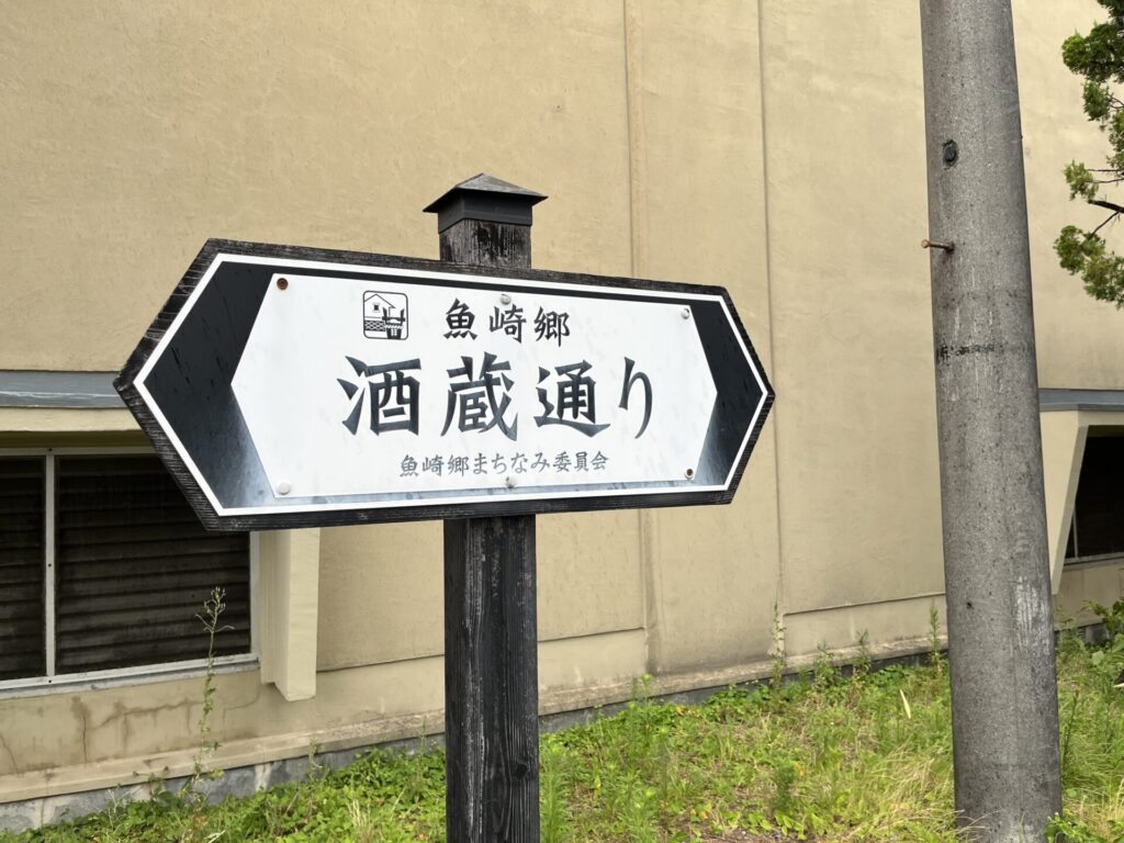 菊正宗酒造記念館